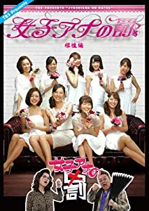 Variety - Joshiana No Batsu Konjo Hen [Japan DVD] BBBE-8822